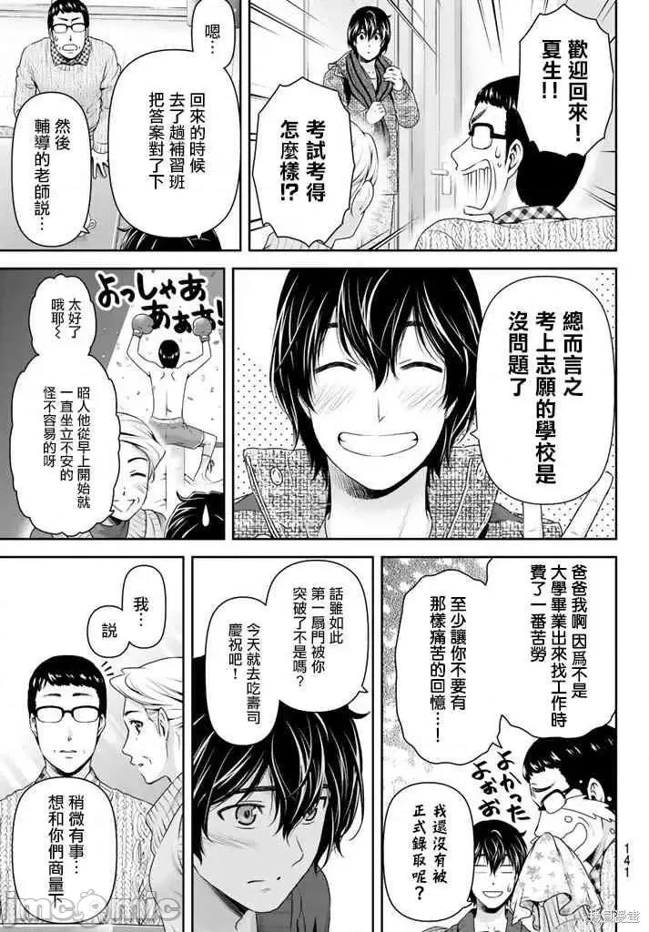 家有女友 家有女友第14卷.zip 第166页