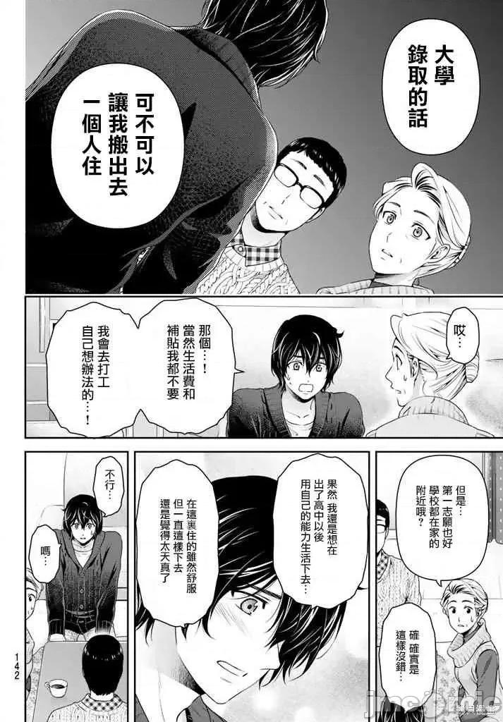 家有女友 家有女友第14卷.zip 第167页