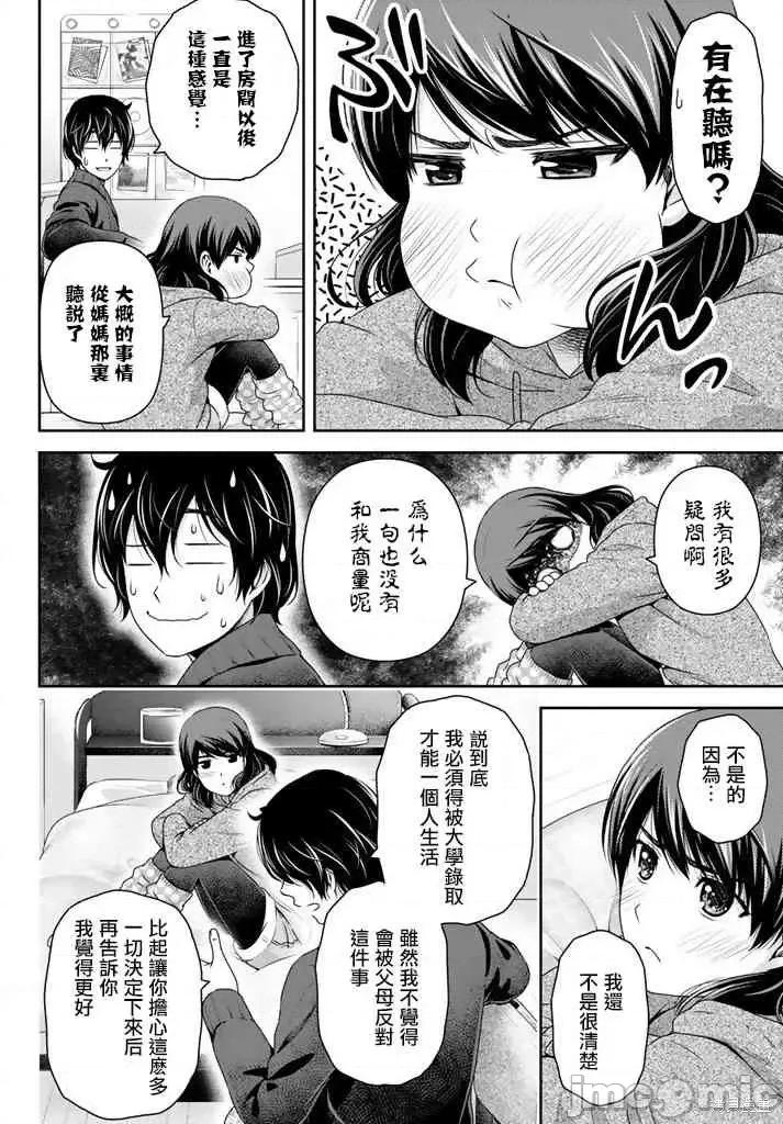 家有女友 家有女友第14卷.zip 第169页