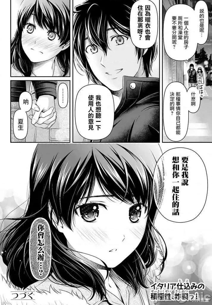 家有女友 家有女友第14卷.zip 第181页