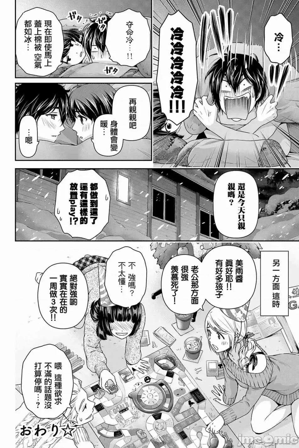 家有女友 家有女友第14卷.zip 第187页
