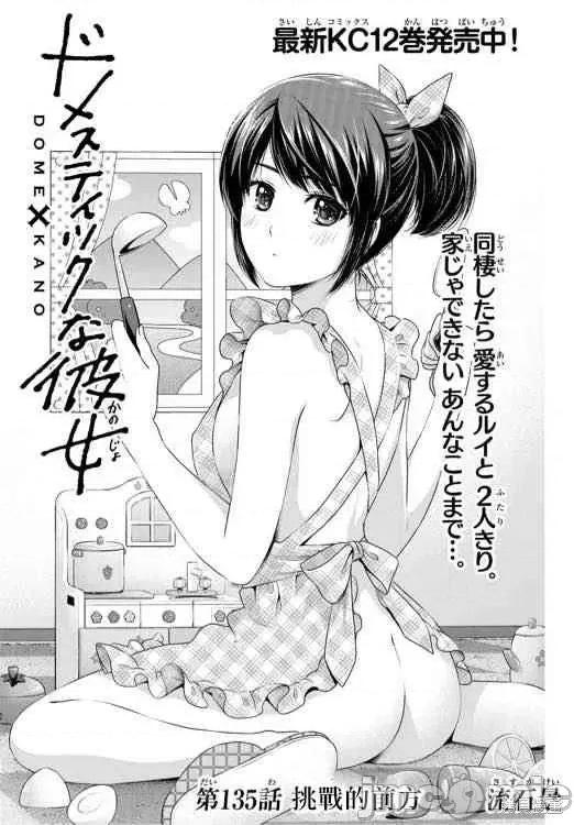 家有女友 家有女友第15卷.zip 第1页