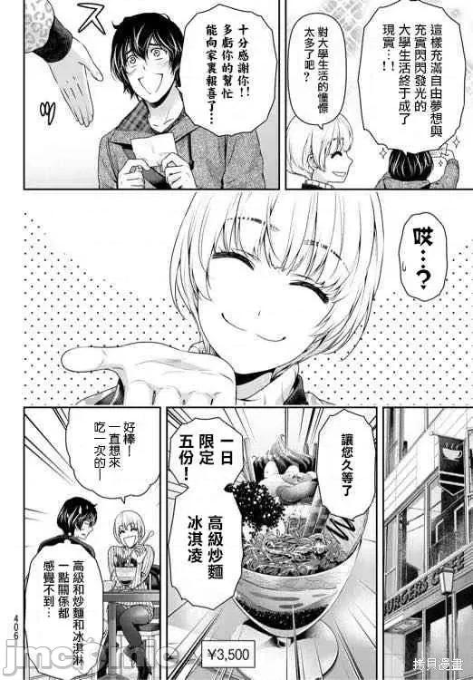 家有女友 家有女友第15卷.zip 第10页