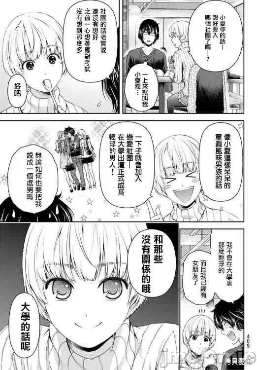 家有女友 家有女友第15卷.zip 第13页
