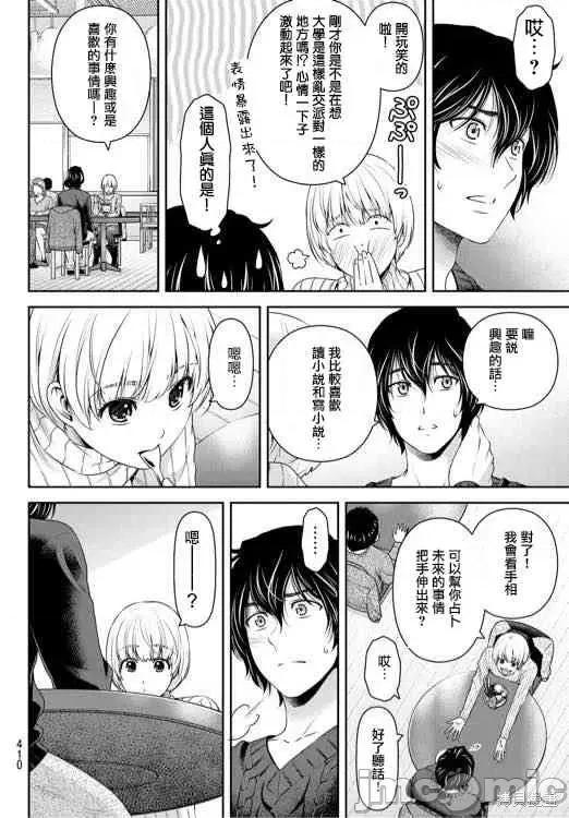 家有女友 家有女友第15卷.zip 第14页