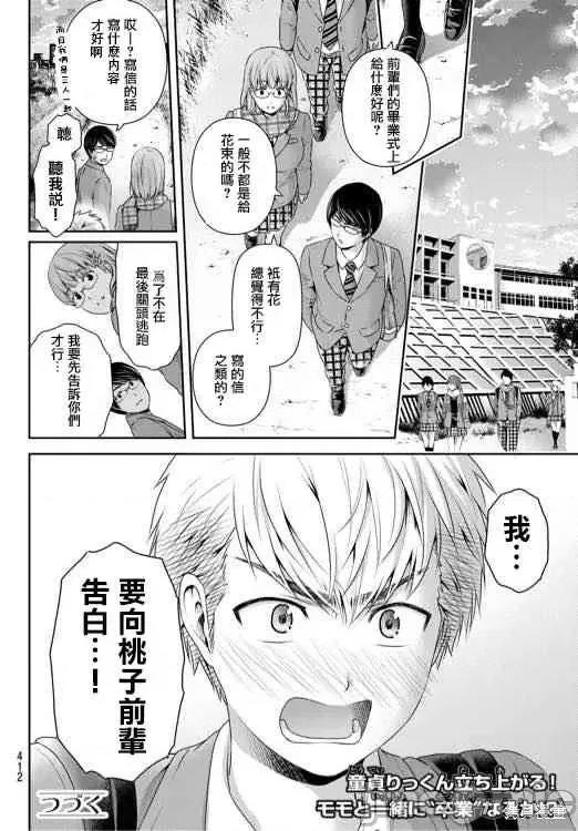 家有女友 家有女友第15卷.zip 第16页