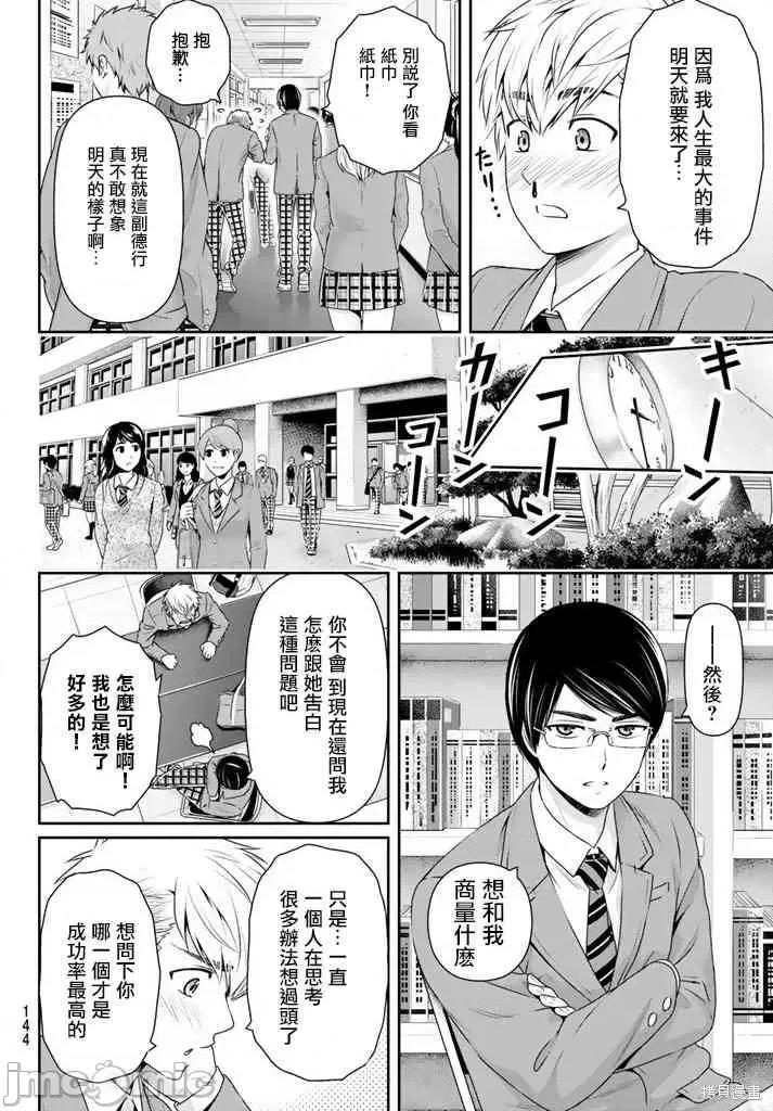 家有女友 家有女友第15卷.zip 第18页