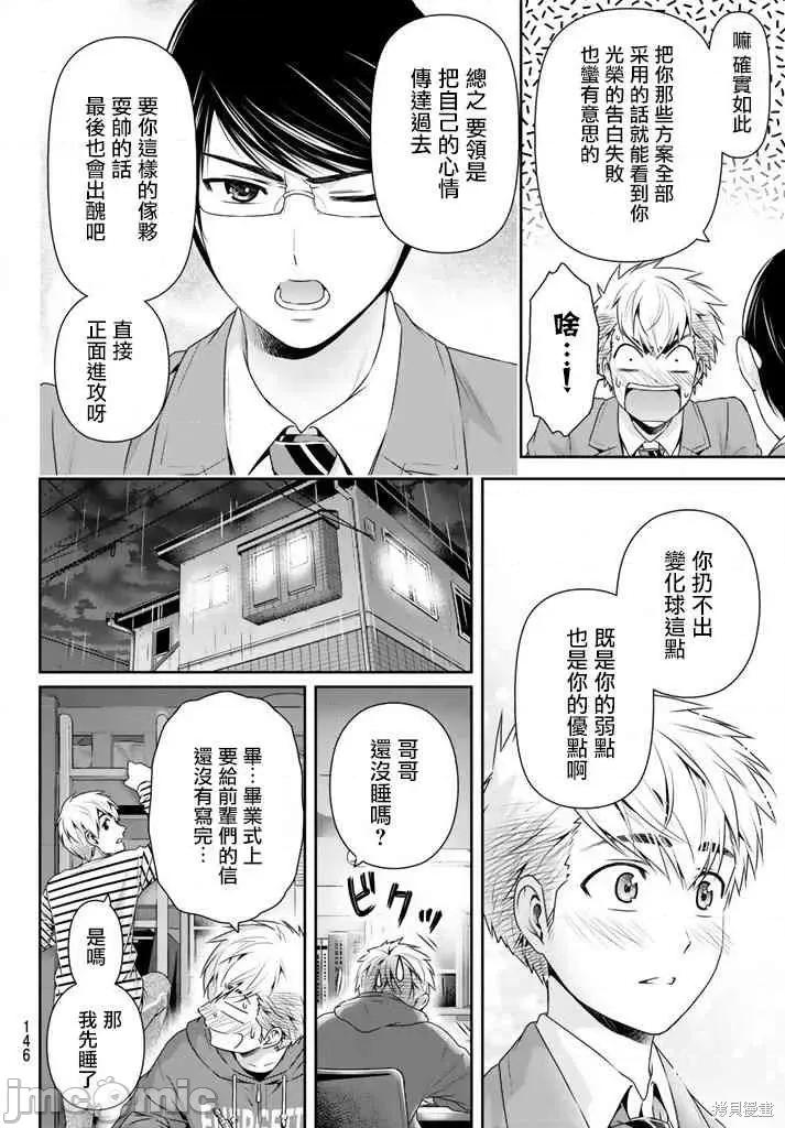 家有女友 家有女友第15卷.zip 第20页