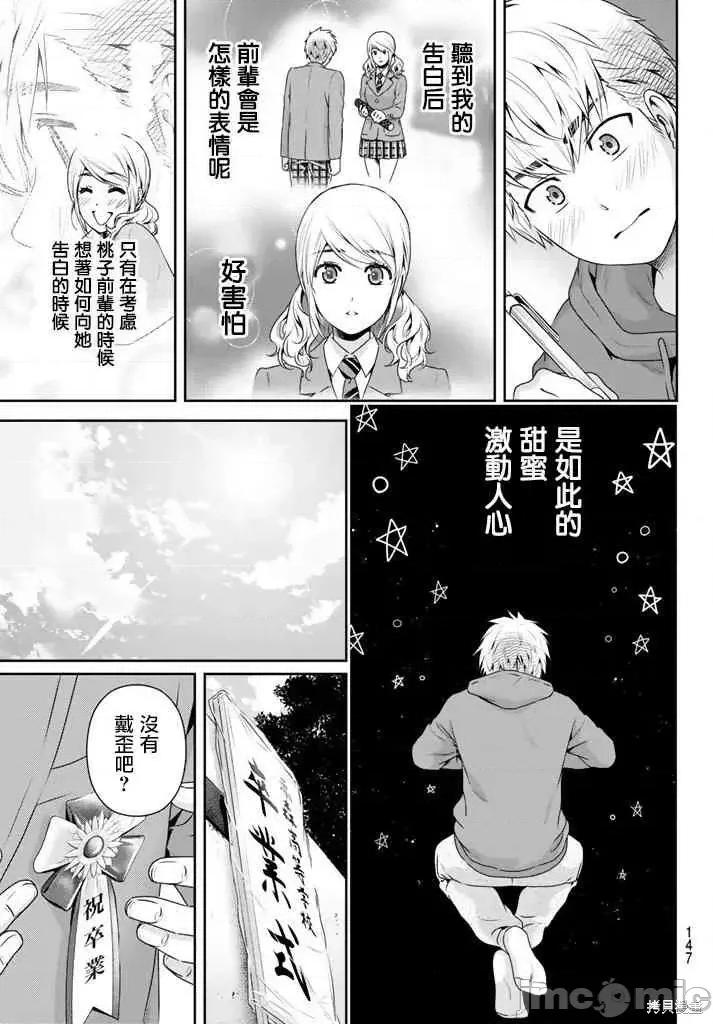 家有女友 家有女友第15卷.zip 第21页