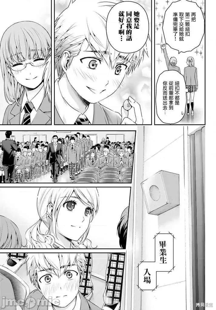 家有女友 家有女友第15卷.zip 第23页