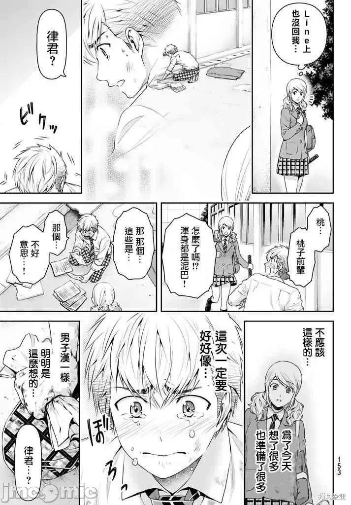 家有女友 家有女友第15卷.zip 第27页