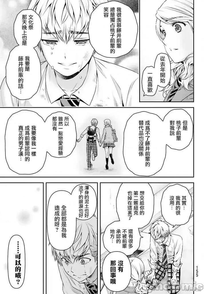 家有女友 家有女友第15卷.zip 第29页
