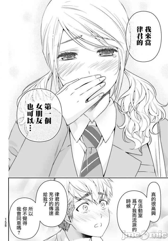 家有女友 家有女友第15卷.zip 第30页