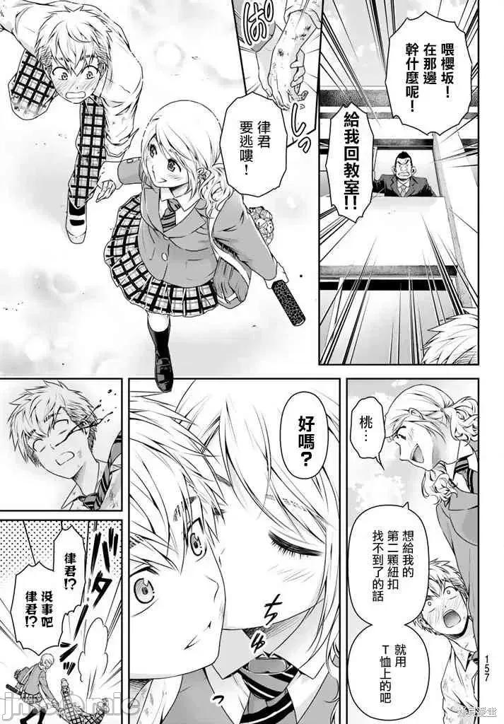 家有女友 家有女友第15卷.zip 第31页