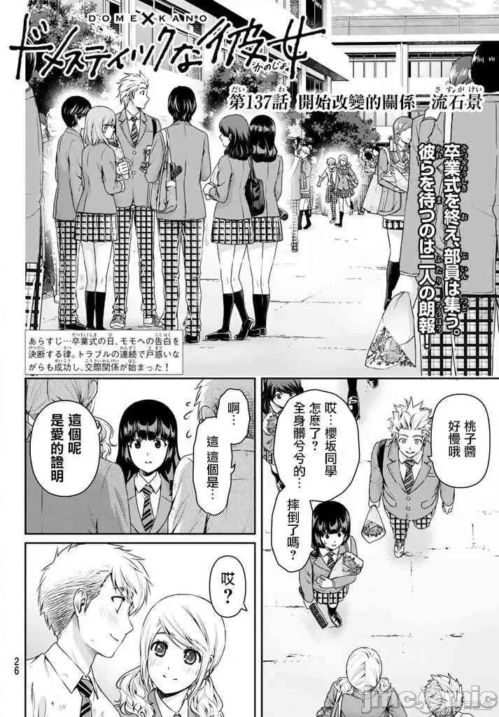家有女友 家有女友第15卷.zip 第34页