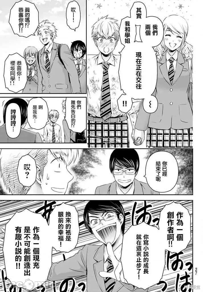 家有女友 家有女友第15卷.zip 第35页