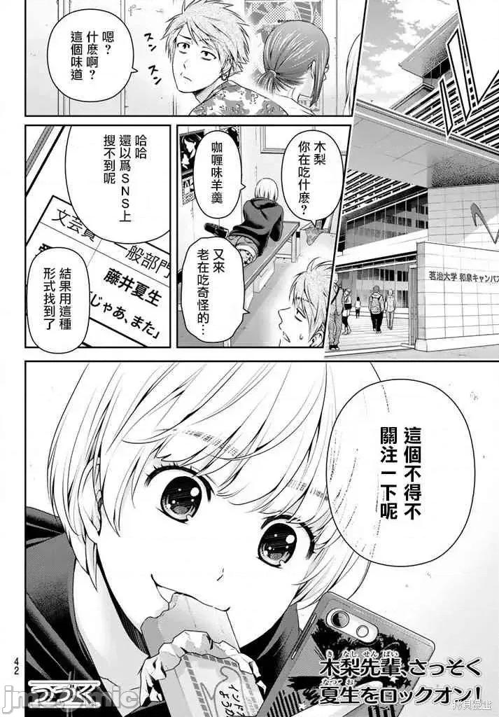 家有女友 家有女友第15卷.zip 第50页