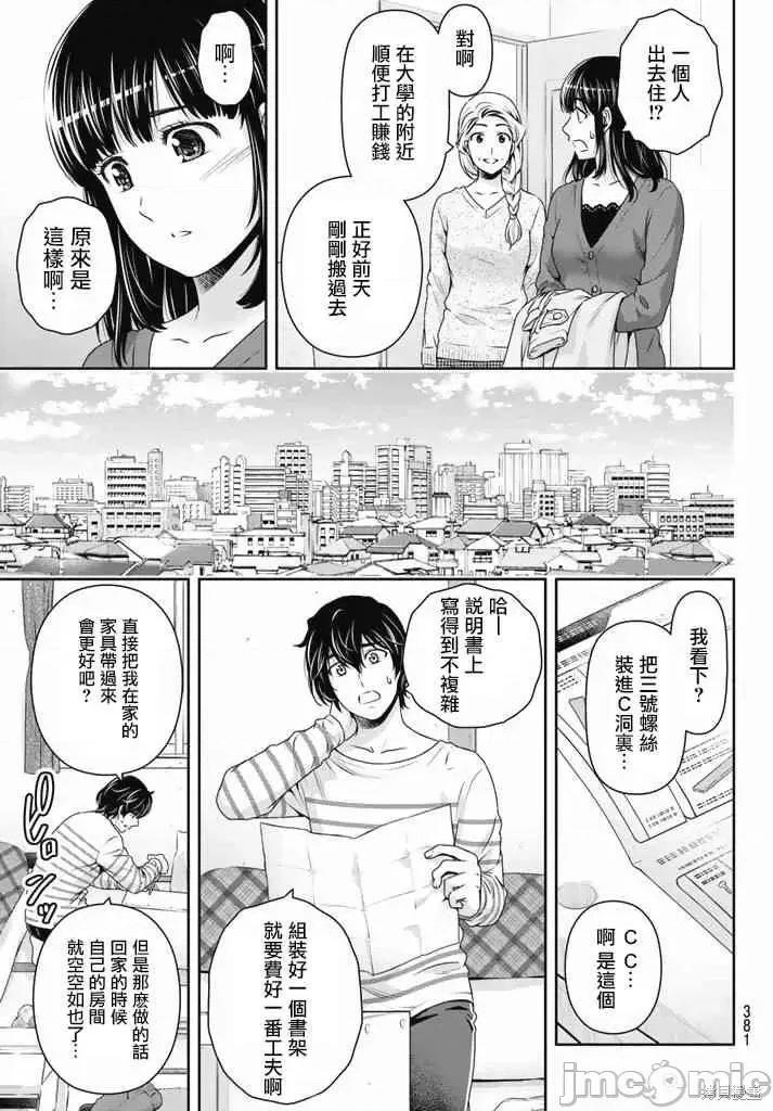 家有女友 家有女友第15卷.zip 第53页