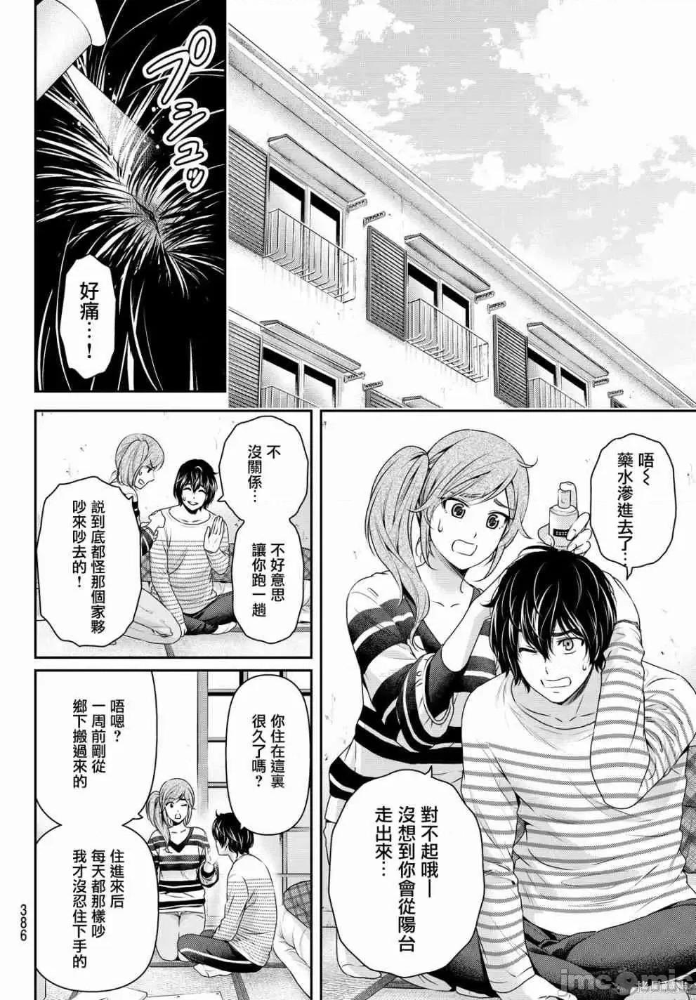 家有女友 家有女友第15卷.zip 第58页