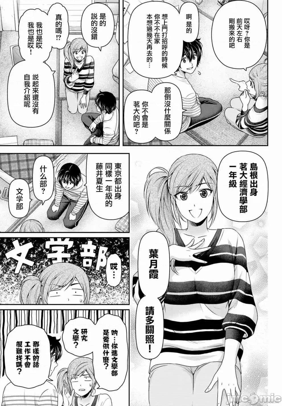 家有女友 家有女友第15卷.zip 第59页
