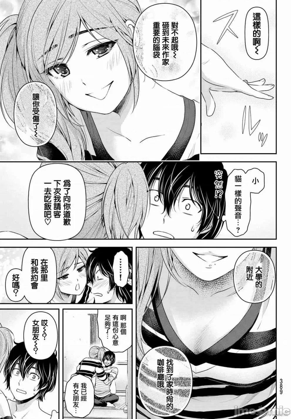 家有女友 家有女友第15卷.zip 第61页