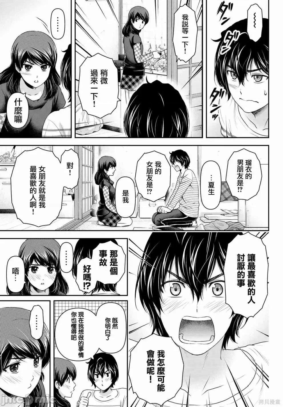 家有女友 家有女友第15卷.zip 第63页
