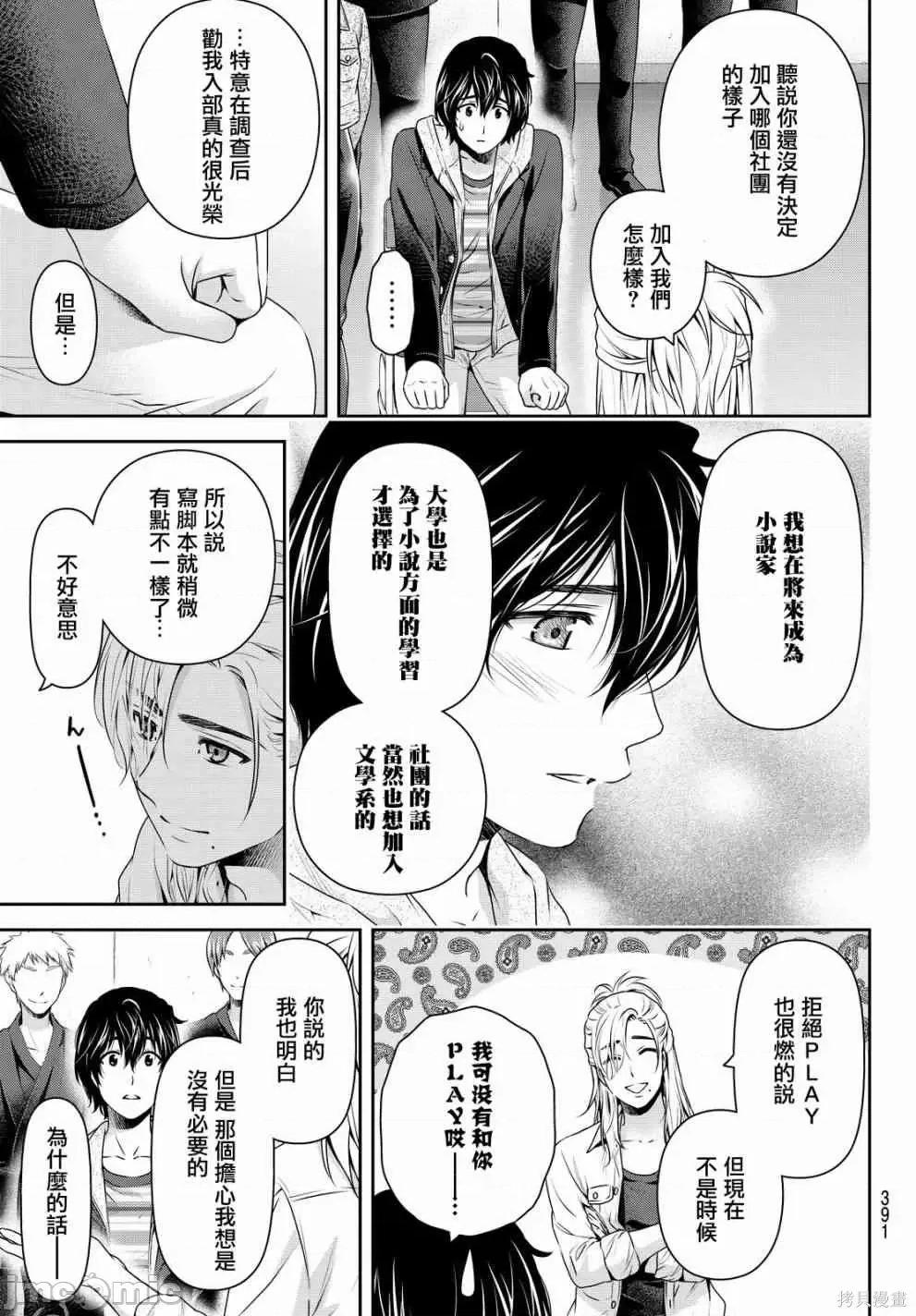 家有女友 家有女友第15卷.zip 第73页
