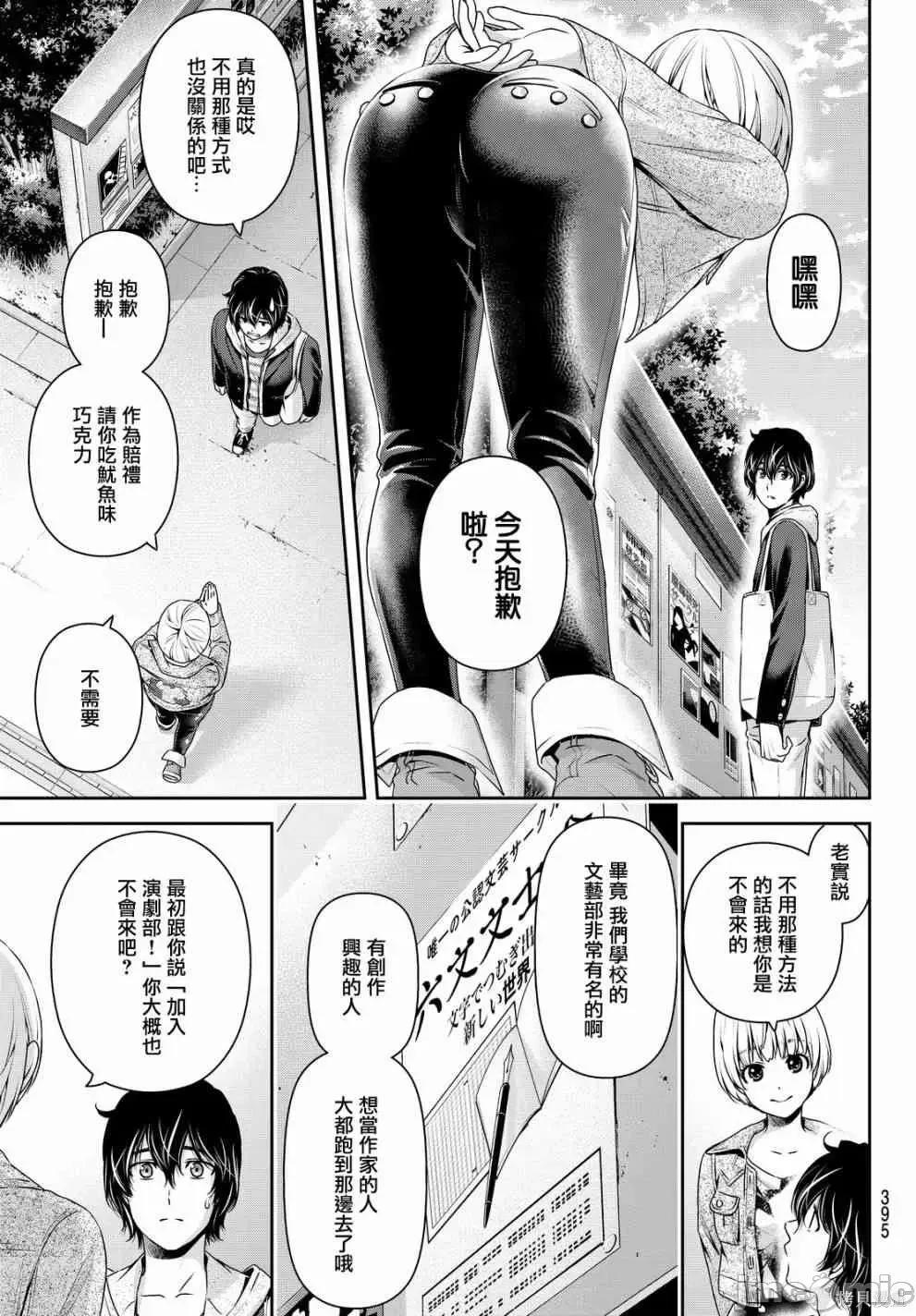家有女友 家有女友第15卷.zip 第77页