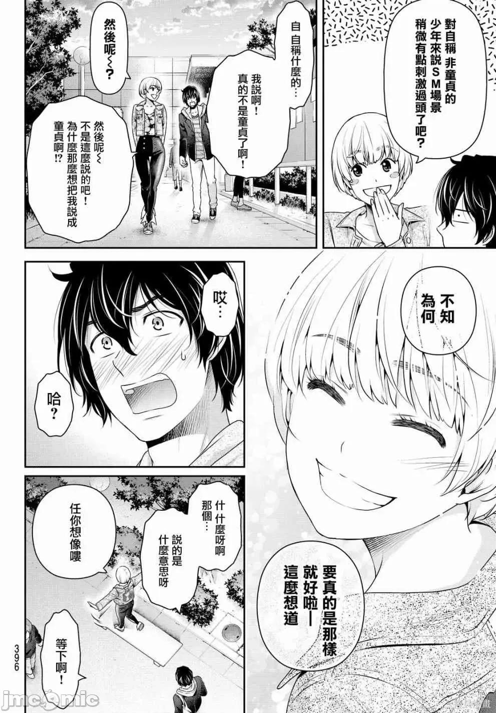 家有女友 家有女友第15卷.zip 第78页