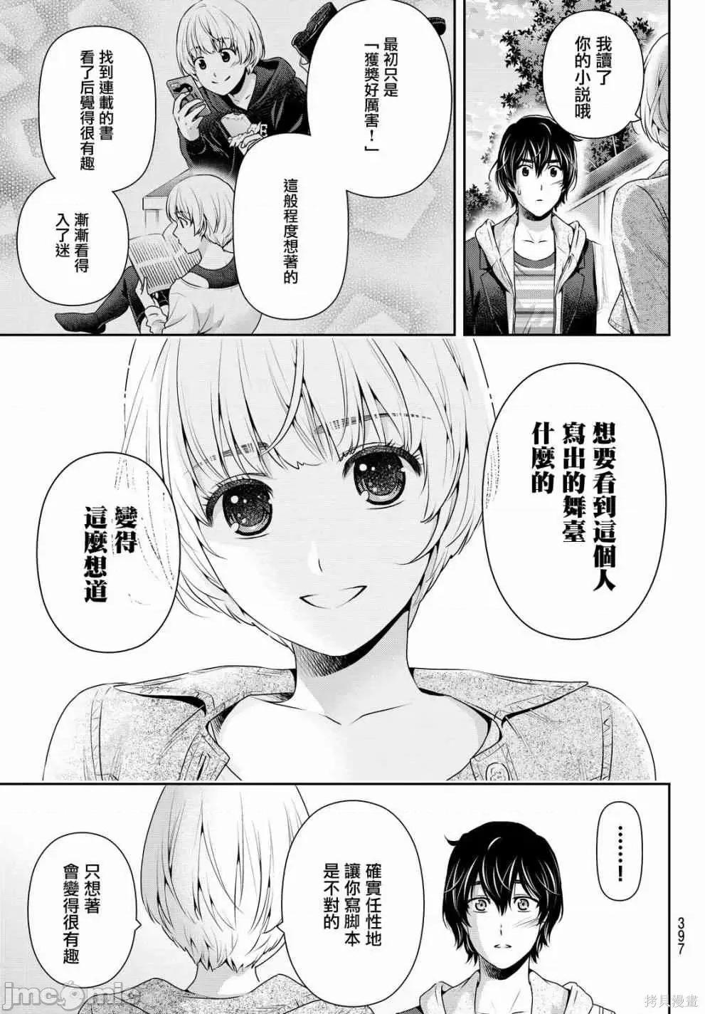 家有女友 家有女友第15卷.zip 第79页