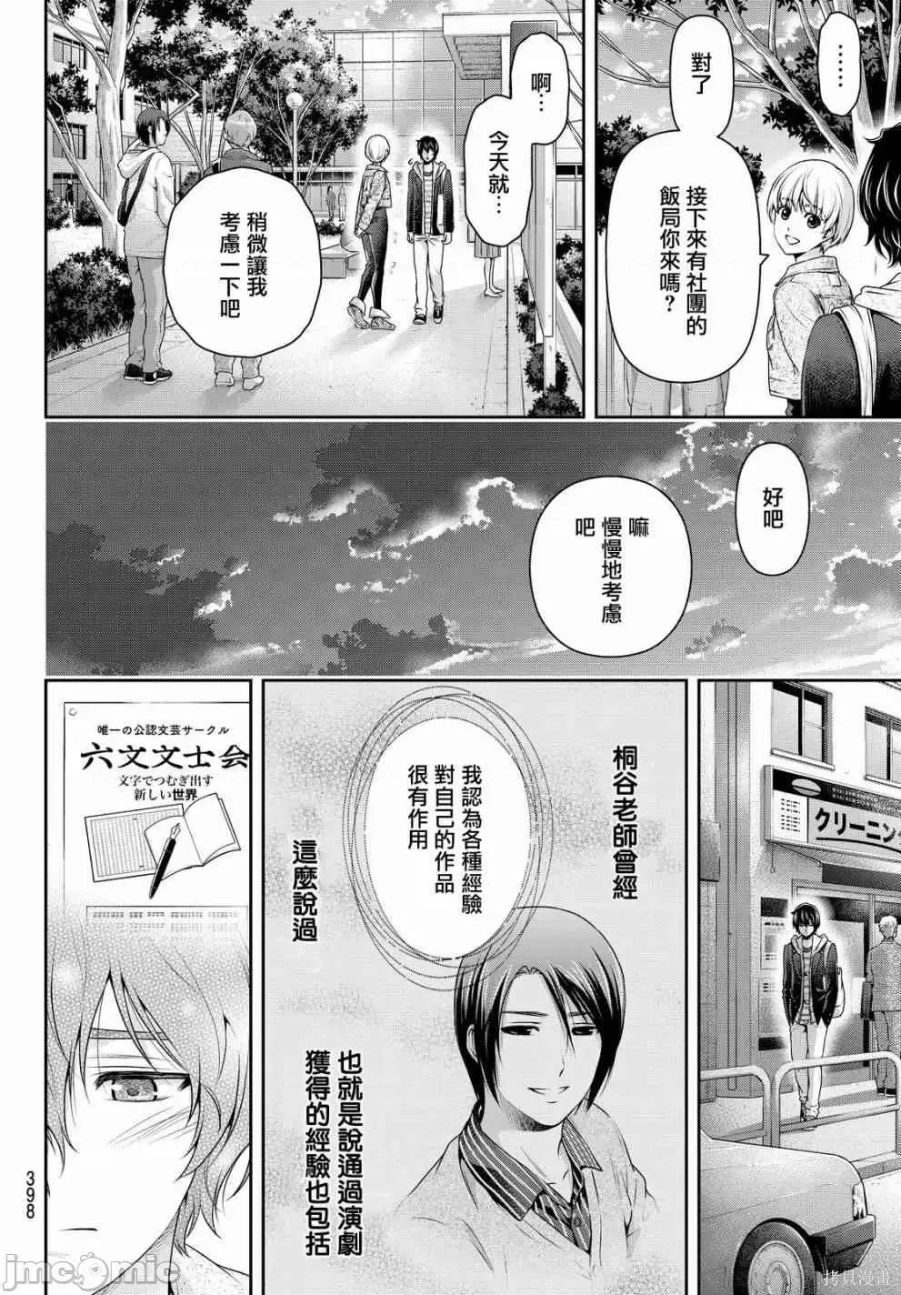 家有女友 家有女友第15卷.zip 第80页