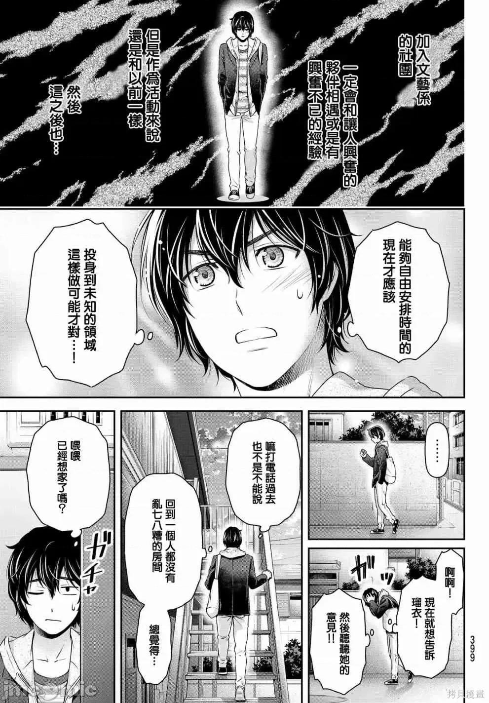 家有女友 家有女友第15卷.zip 第81页