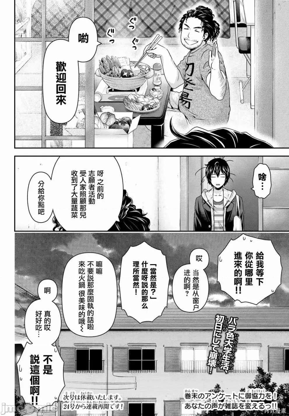 家有女友 家有女友第15卷.zip 第82页