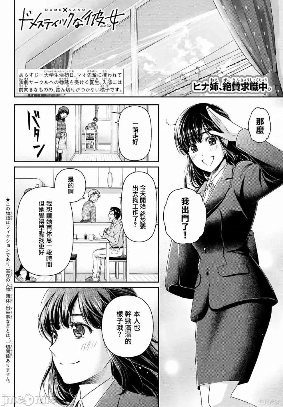 家有女友 家有女友第15卷.zip 第84页