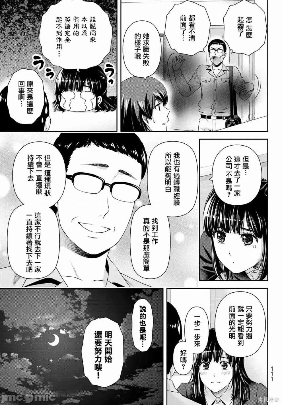 家有女友 家有女友第15卷.zip 第89页