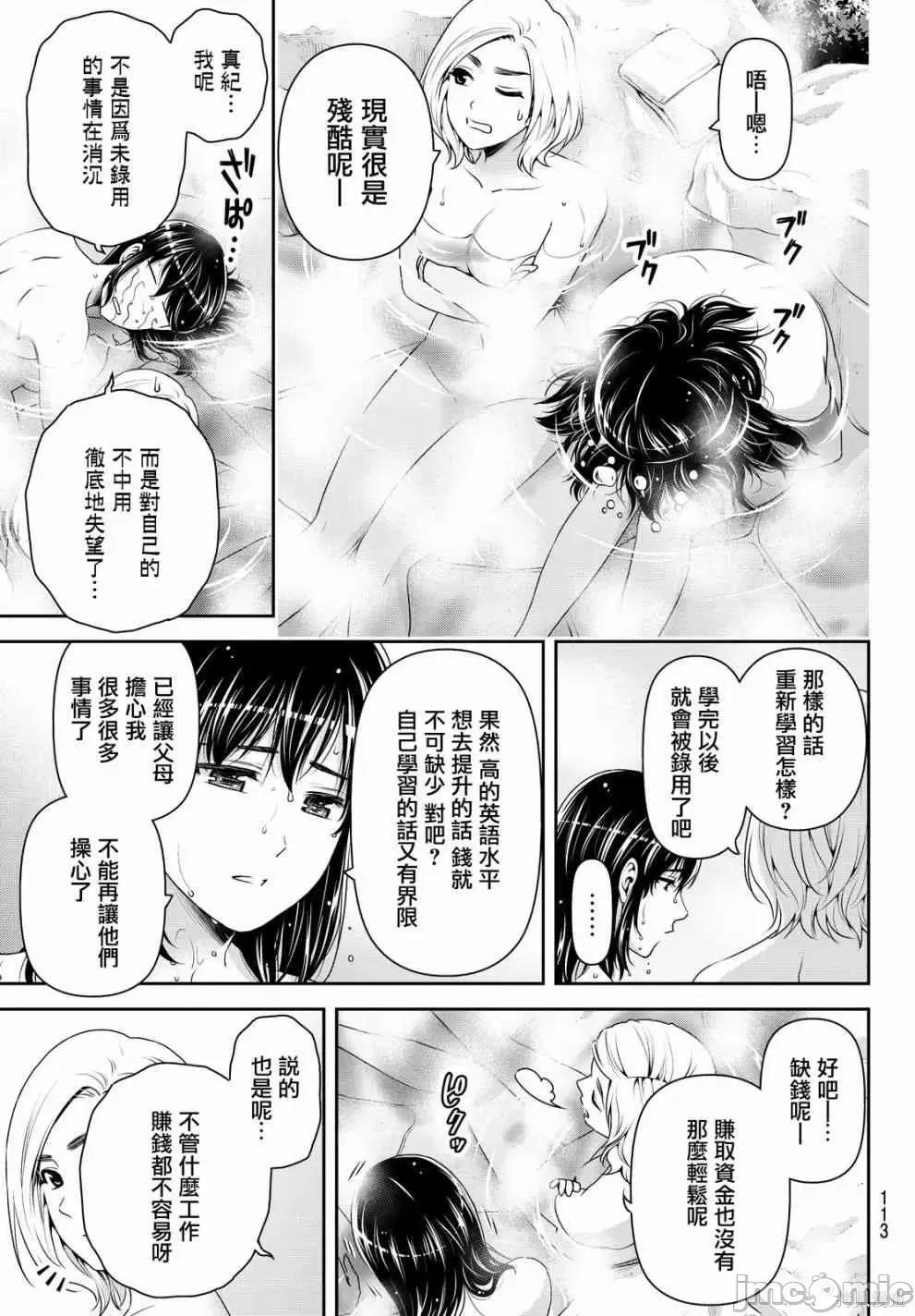 家有女友 家有女友第15卷.zip 第91页