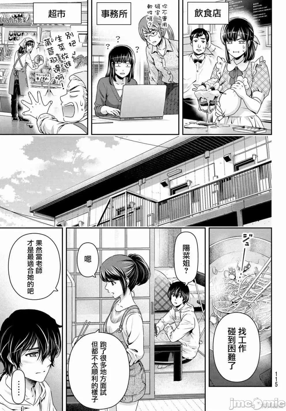 家有女友 家有女友第15卷.zip 第93页
