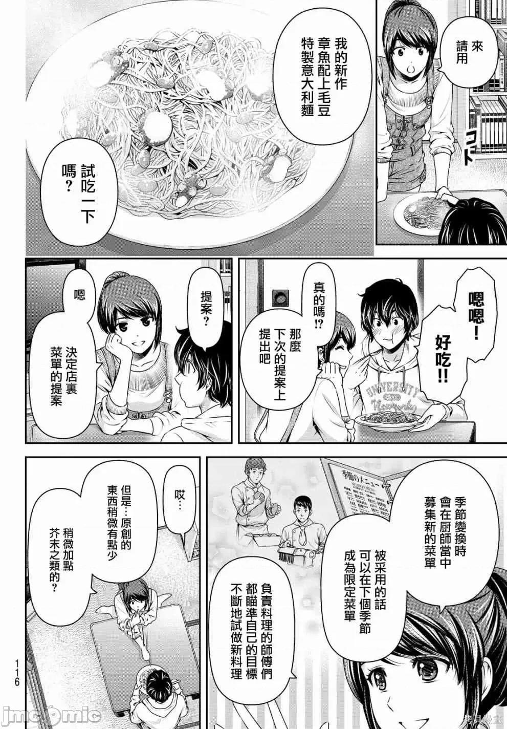 家有女友 家有女友第15卷.zip 第94页