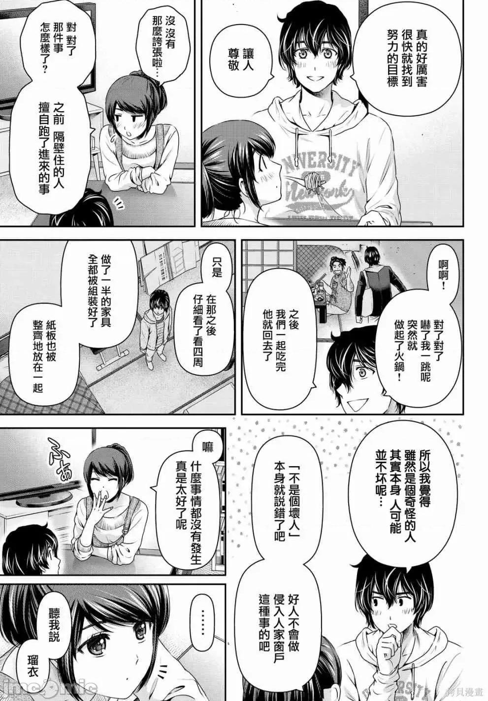 家有女友 家有女友第15卷.zip 第95页