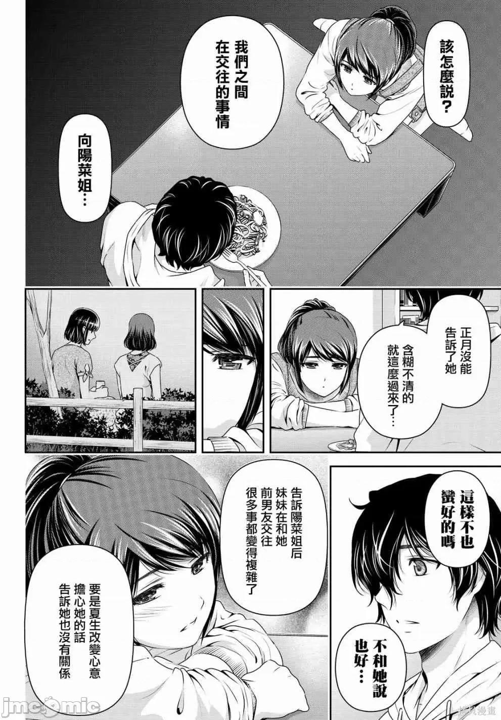 家有女友 家有女友第15卷.zip 第96页