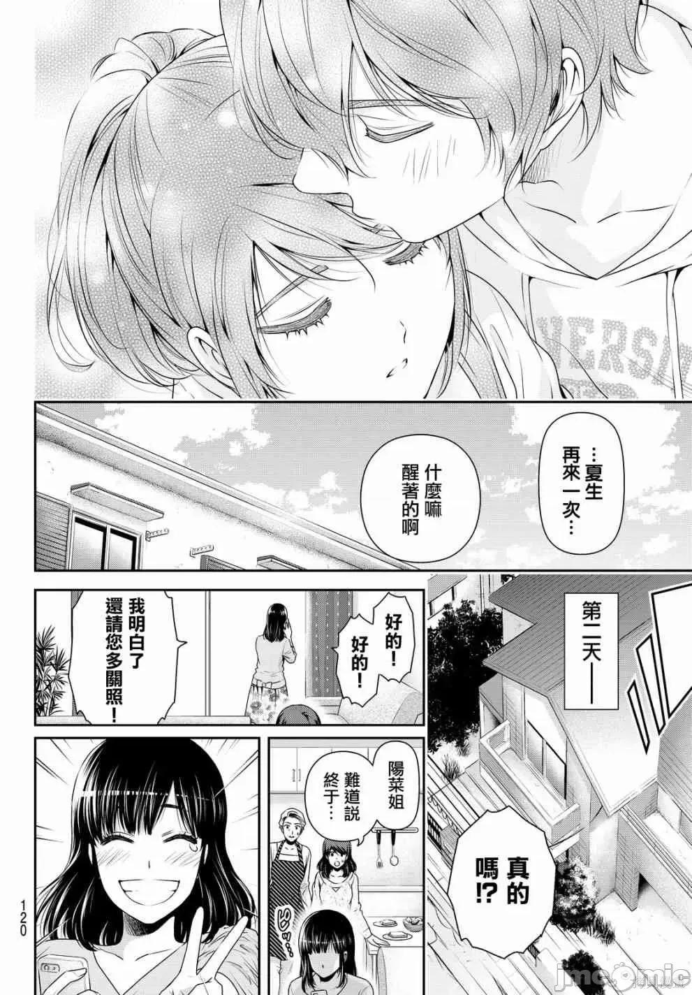 家有女友 家有女友第15卷.zip 第98页