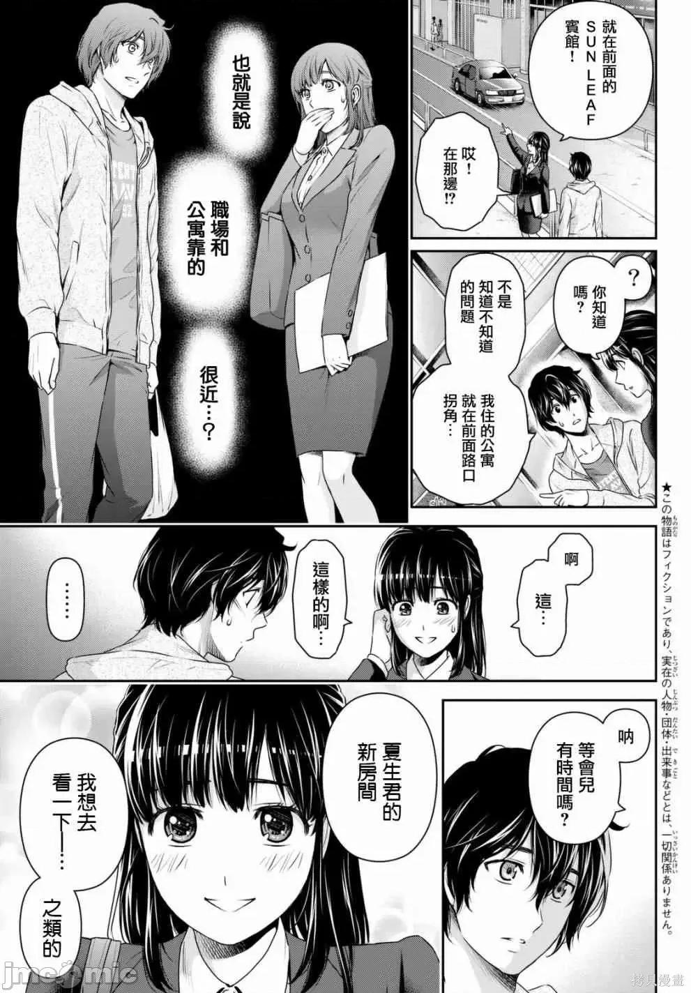 家有女友 家有女友第15卷.zip 第103页