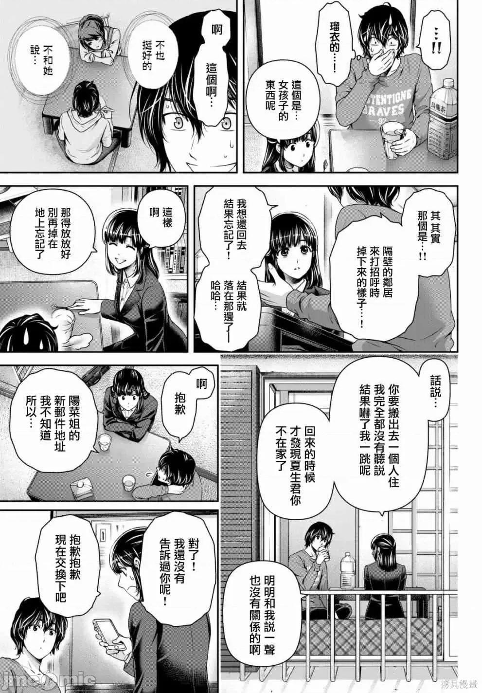 家有女友 家有女友第15卷.zip 第107页