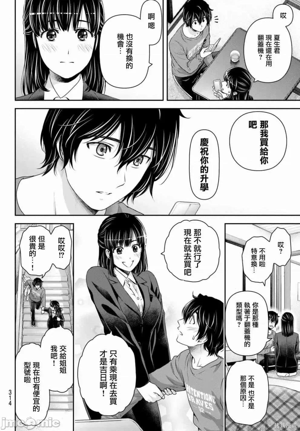 家有女友 家有女友第15卷.zip 第108页