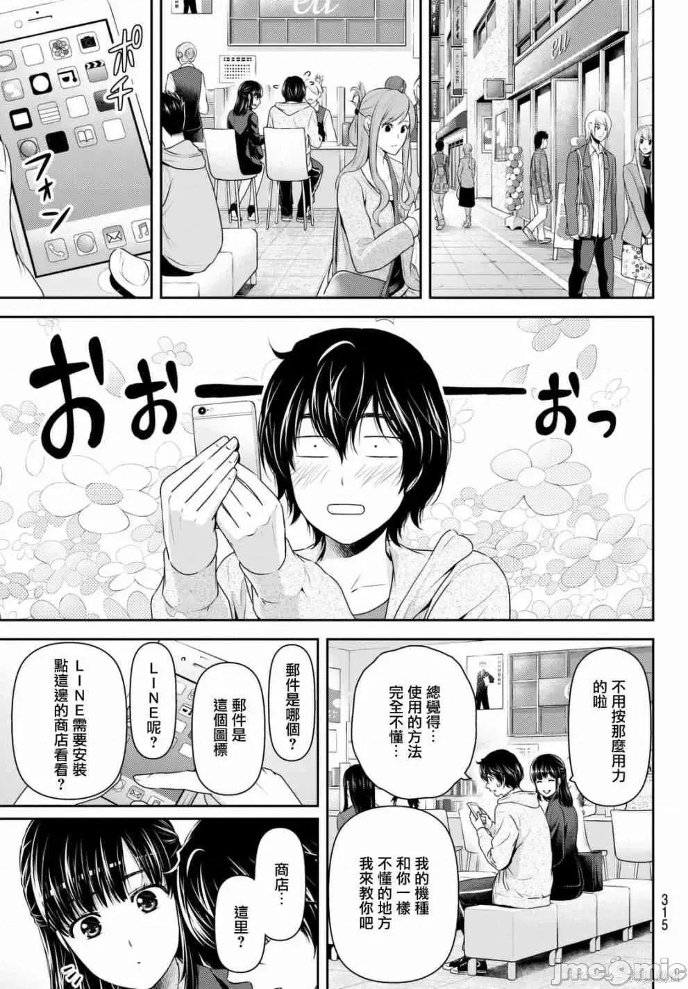 家有女友 家有女友第15卷.zip 第109页