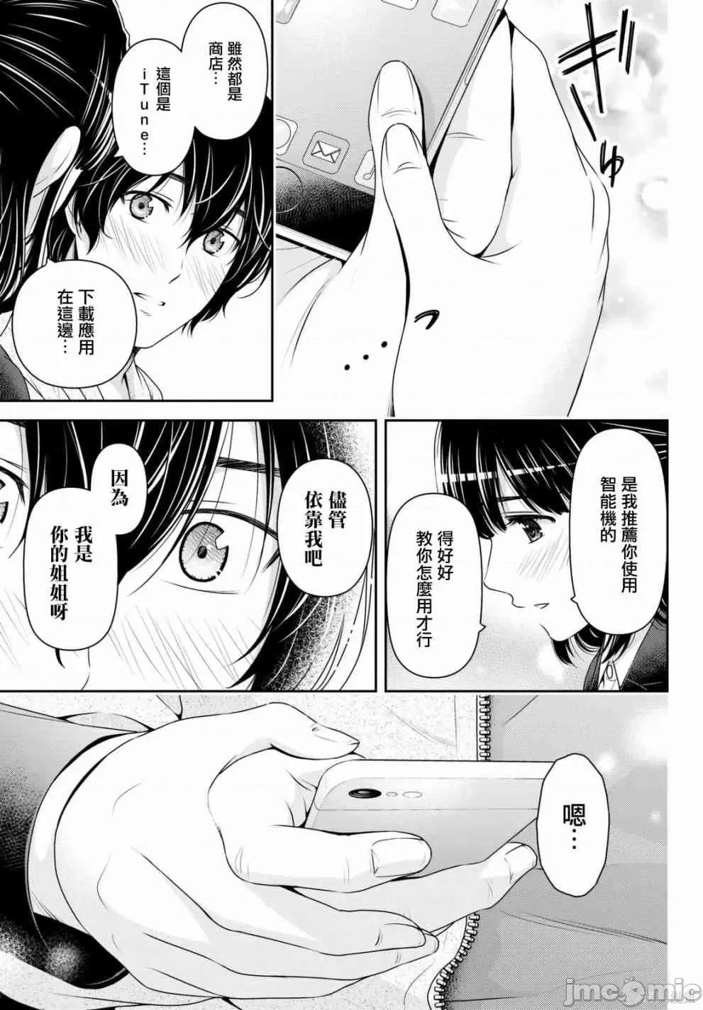 家有女友 家有女友第15卷.zip 第111页
