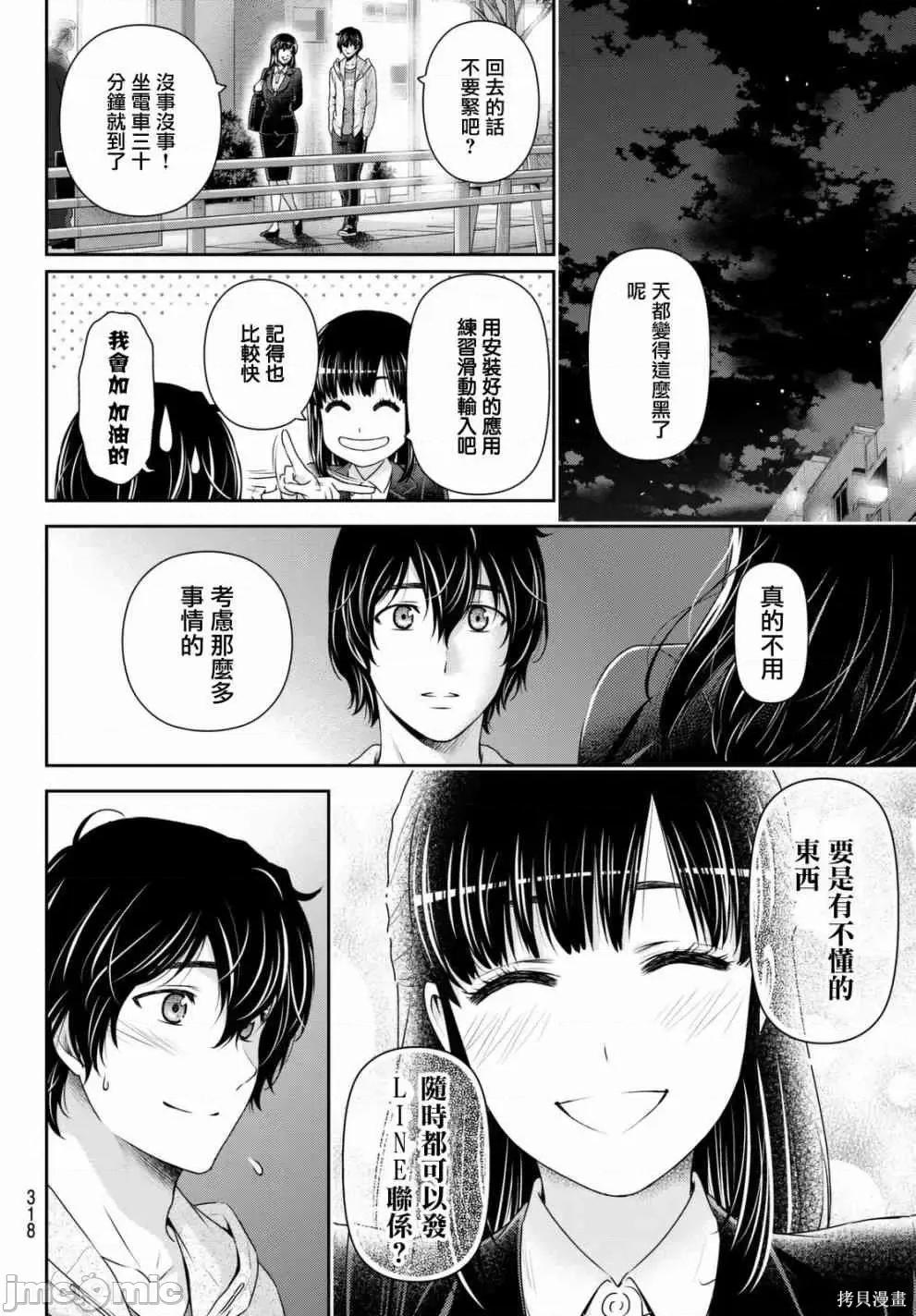 家有女友 家有女友第15卷.zip 第112页