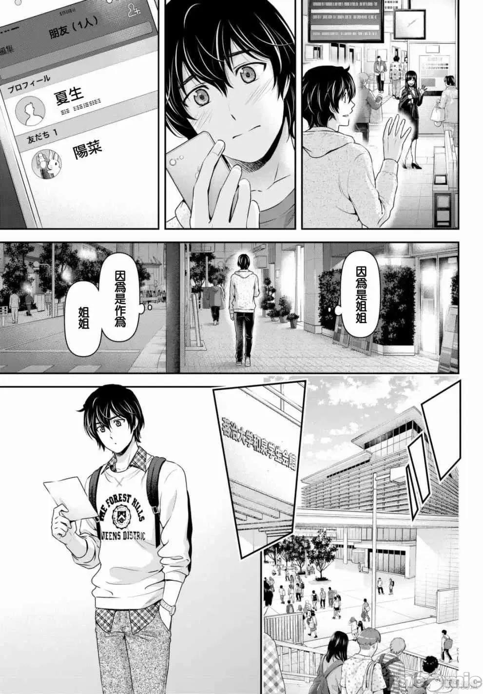 家有女友 家有女友第15卷.zip 第113页