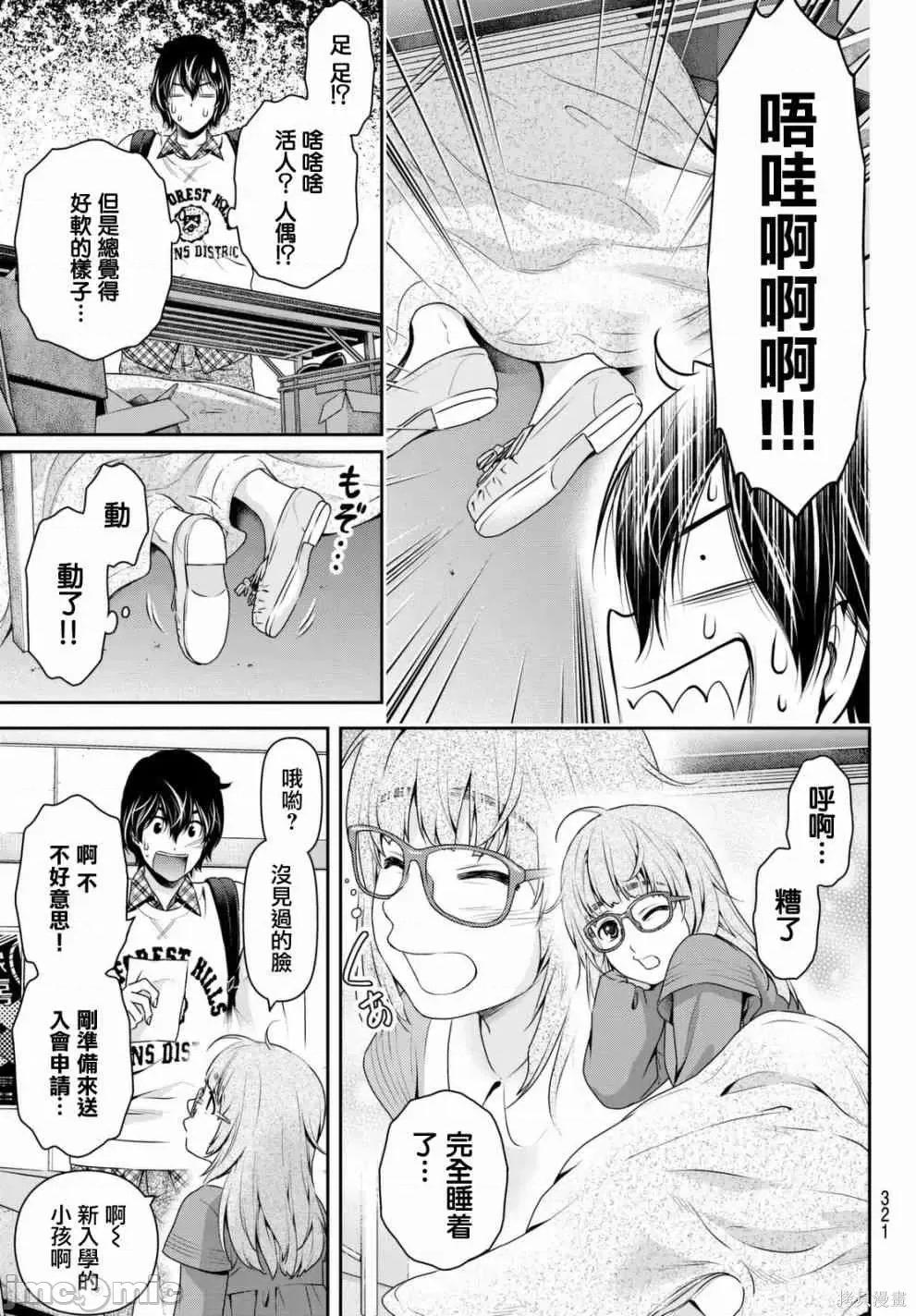 家有女友 家有女友第15卷.zip 第115页