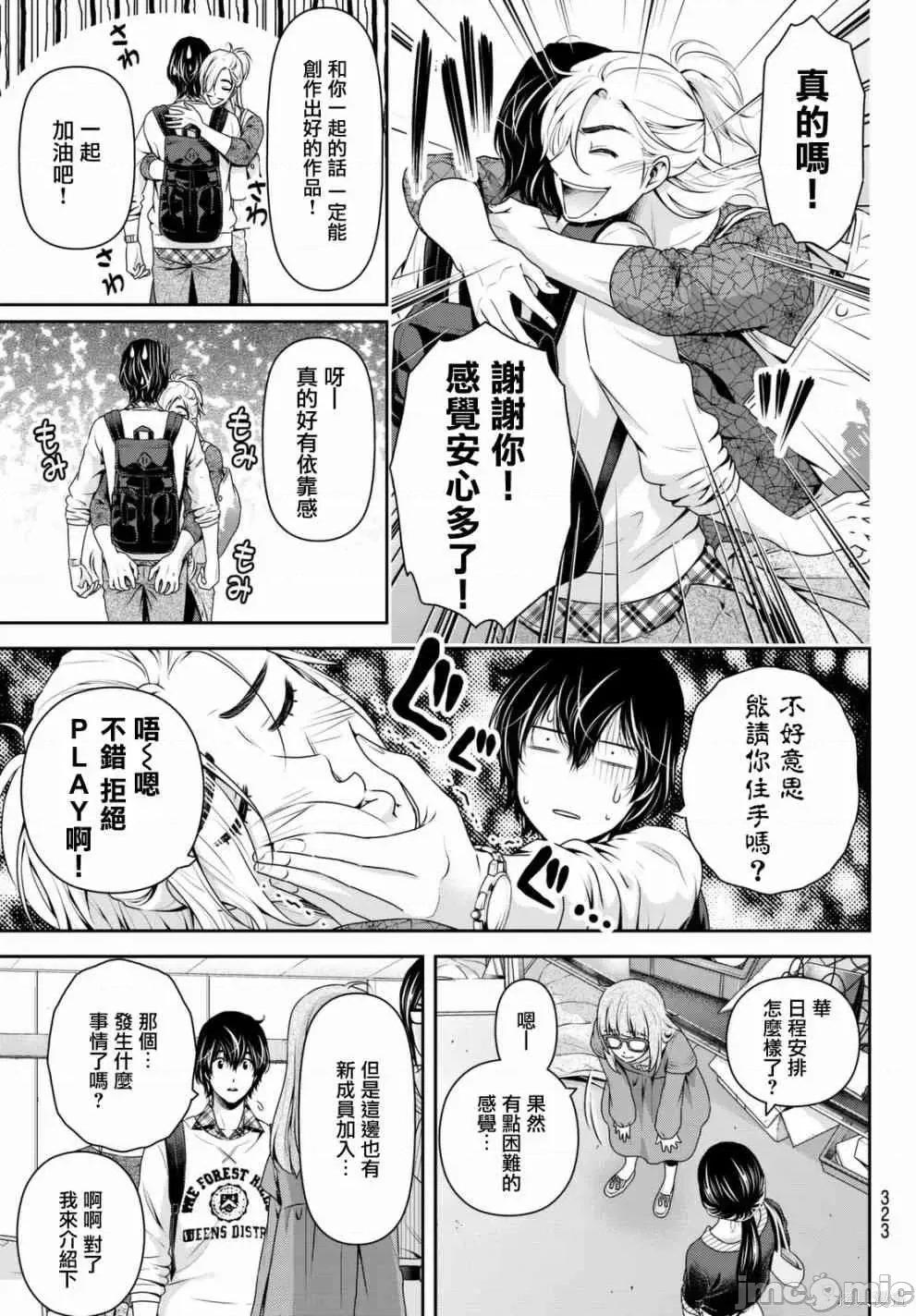 家有女友 家有女友第15卷.zip 第117页